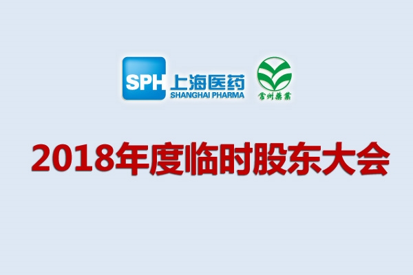 關(guān)于召開2018年第二次臨時(shí)股東大會的通知