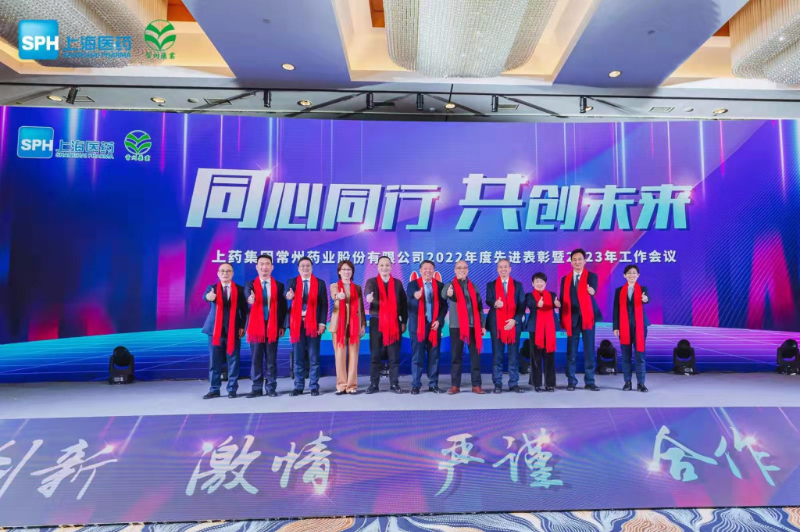 上藥常藥：同心同行，共創(chuàng)未來(lái)