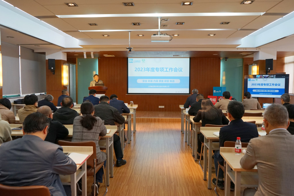 公司召開2023年 安全、環(huán)保、內(nèi)保、質(zhì)量、研發(fā)、制造專項(xiàng)工作會(huì)議
