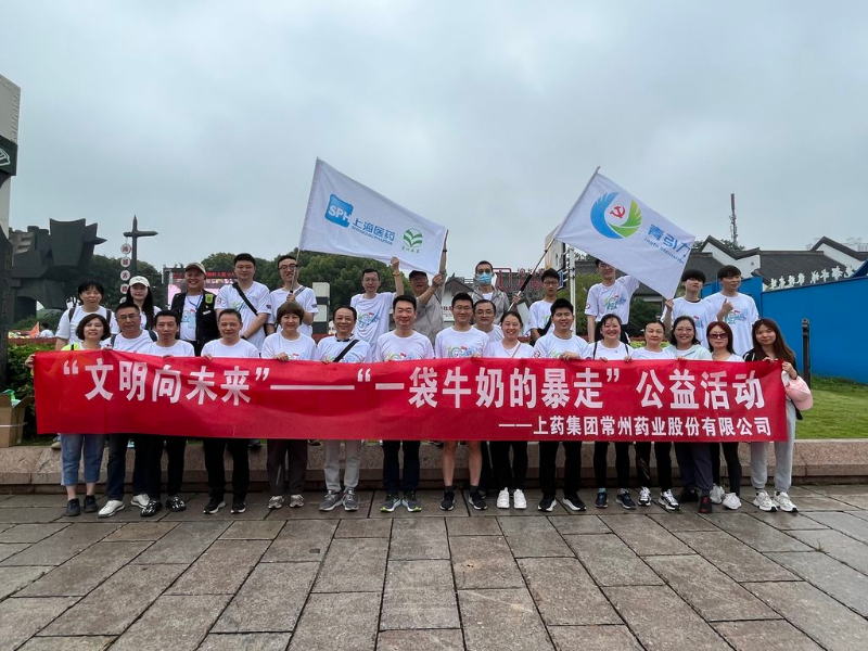 上藥常藥人與全市“奶粉”一起， 共赴十年之約，為愛(ài)暴走！