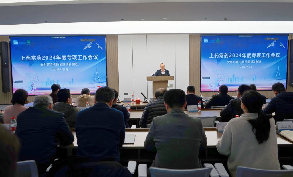 公司召開2024年質(zhì)量、研發(fā)、制造、安全、環(huán)境、內(nèi)保專項(xiàng)工作會議