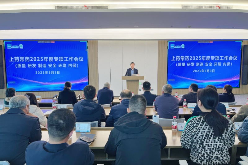 公司召開2025年質(zhì)量、研發(fā)、制造、安全、環(huán)境、內(nèi)保專項(xiàng)工作會議